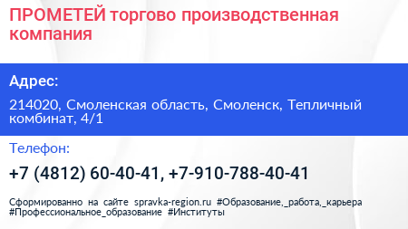 ПРОМЕТЕЙ торгово производственная компания - визитка