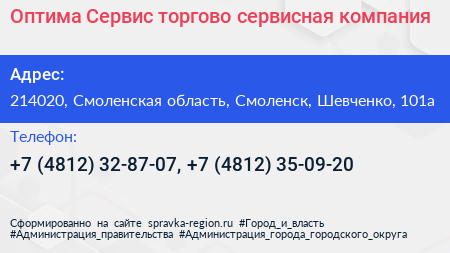 Оптима Сервис торгово сервисная компания - визитка