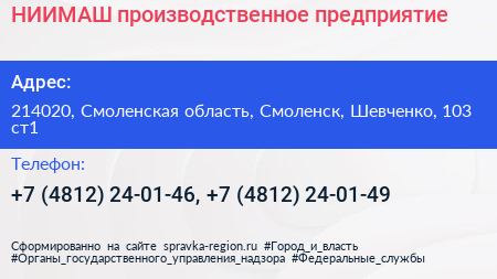 НИИМАШ производственное предприятие - визитка
