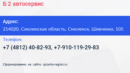 Б 2 автосервис - визитка