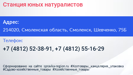 Станция юных натуралистов - визитка