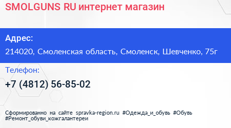 SMOLGUNS RU интернет магазин - визитка