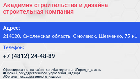 Академия строительства и дизайна строительная компания - визитка