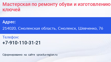 Мастерская по ремонту обуви и изготовлению ключей - визитка