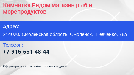 Камчатка Рядом магазин рыб и морепродуктов - визитка