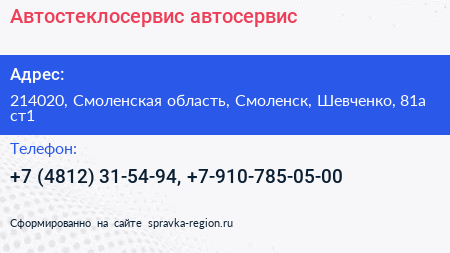 Автостеклосервис автосервис - визитка