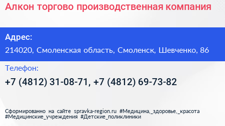 Алкон торгово производственная компания - визитка