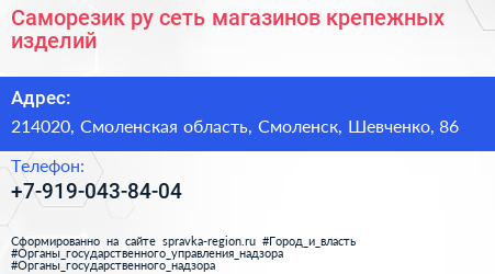 Саморезик ру сеть магазинов крепежных изделий - визитка