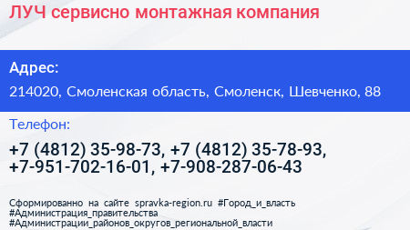 ЛУЧ сервисно монтажная компания - визитка