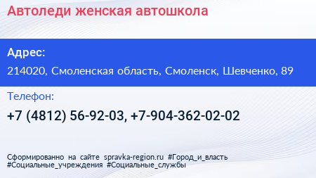 Автоледи женская автошкола - визитка