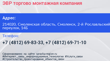 ЭВР торгово монтажная компания - визитка