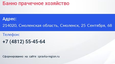 Банно прачечное хозяйство - визитка