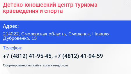 Детско юношеский центр туризма краеведения и спорта - визитка