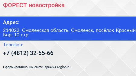 ФОРЕСТ новостройка - визитка