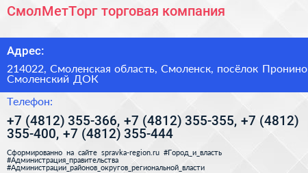 СмолМетТорг торговая компания - визитка