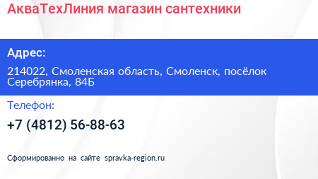АкваТехЛиния магазин сантехники - визитка