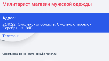 Милитарист магазин мужской одежды - визитка