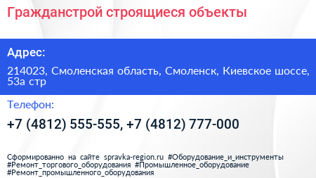 Гражданстрой строящиеся объекты - визитка