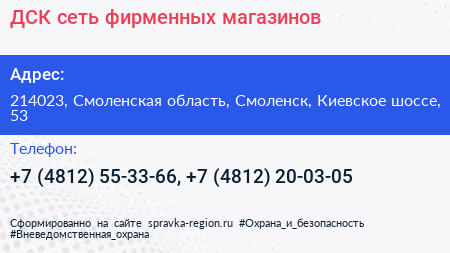 Нажмите, чтобы скачать визитку ДСК сеть фирменных магазинов - визитка