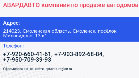АВАРДАВТО компания по продаже автодомов - визитка