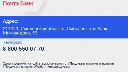 Нажмите, чтобы скачать визитку Почта Банк - визитка