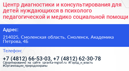 Центр диагностики и консультирования для детей нуждающихся в психолого педагогической и медико социальной помощи - визитка