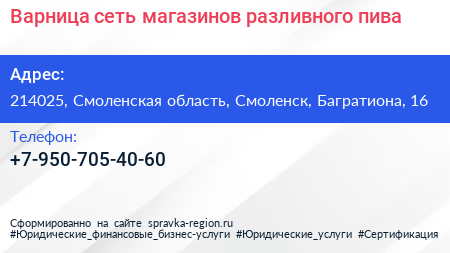 Нажмите, чтобы скачать визитку Варница сеть магазинов разливного пива - визитка