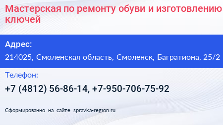 Мастерская по ремонту обуви и изготовлению ключей - визитка