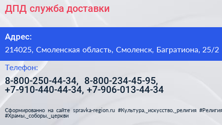 ДПД служба доставки - визитка