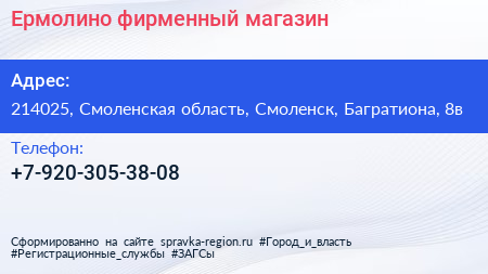 Нажмите, чтобы скачать визитку Ермолино фирменный магазин - визитка