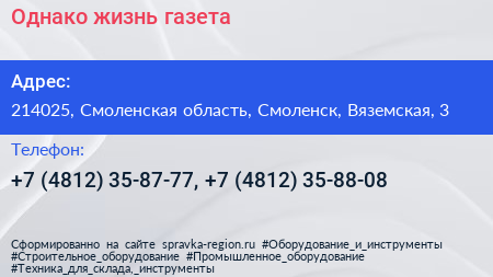 Однако жизнь газета - визитка