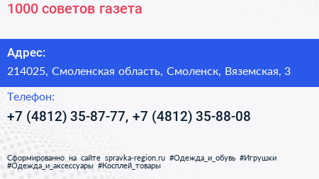 1000 советов газета - визитка