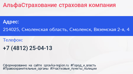 АльфаСтрахование страховая компания - визитка