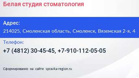 Белая студия стоматология - визитка