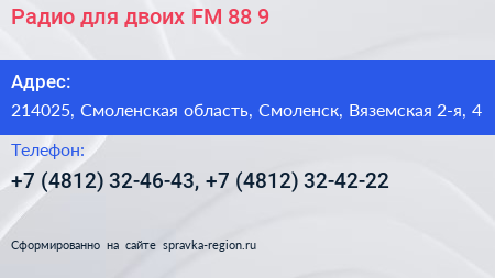 Радио для двоих FM 88 9 - визитка