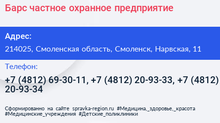Барс частное охранное предприятие - визитка