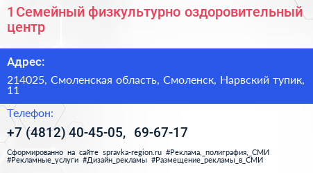 1 Семейный физкультурно оздоровительный центр - визитка