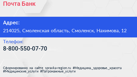 Нажмите, чтобы скачать визитку Почта Банк - визитка