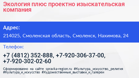 Экология плюс проектно изыскательская компания - визитка