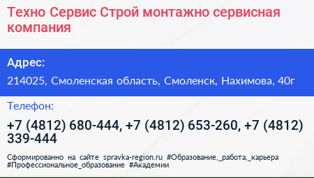 Техно Сервис Строй монтажно сервисная компания - визитка