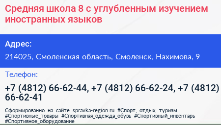 Средняя школа 8 с углубленным изучением иностранных языков - визитка