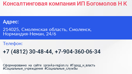 Консалтинговая компания ИП Богомолов Н К  - визитка