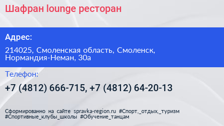 Шафран lounge ресторан - визитка