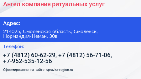 Ангел компания ритуальных услуг - визитка