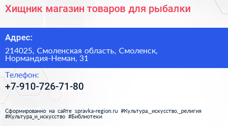 Нажмите, чтобы скачать визитку Хищник магазин товаров для рыбалки - визитка