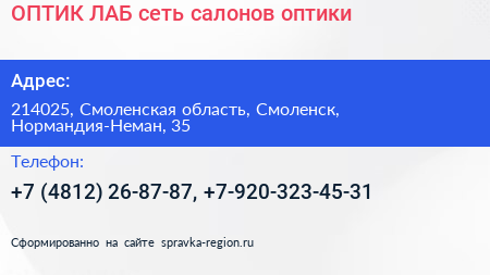 ОПТИК ЛАБ сеть салонов оптики - визитка