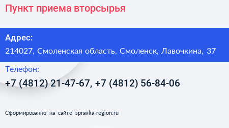 Пункт приема вторсырья - визитка