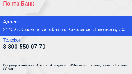 Нажмите, чтобы скачать визитку Почта Банк - визитка
