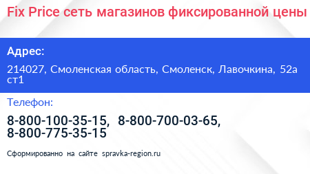 Fix Price сеть магазинов фиксированной цены - визитка