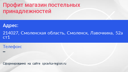 Профит магазин постельных принадлежностей - визитка